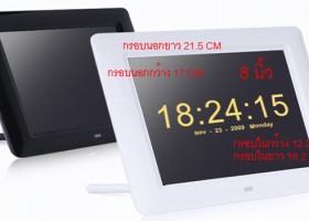 กรอบรูปดิจิตอล Digital Photo Frame จอ LED 8 นิ้ว ความละเอียด 1024x600 (สีดำ) 